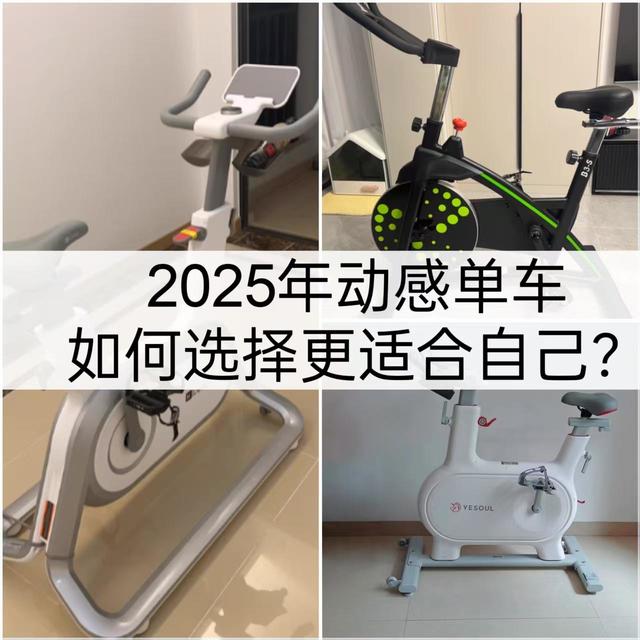 家用动感单车选购:2025年运动健身器材动感单车如何选择？内附野小兽、Keep、舒华哪一款更好用？新手小白一定要看
