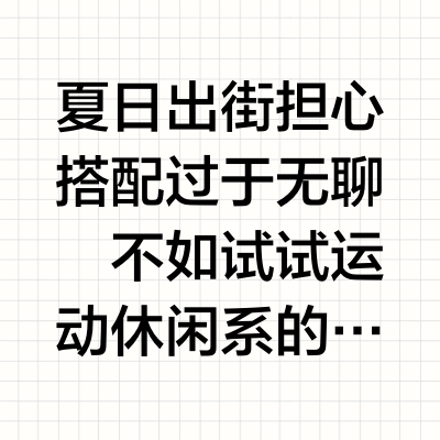 开始期待这个夏天