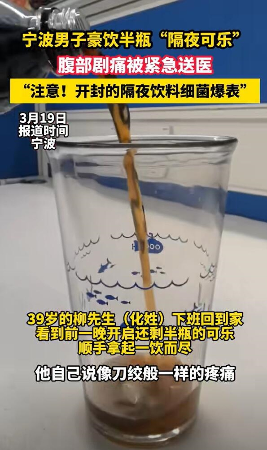 男子喝隔夜饮料被送抢救室：腹部剧痛