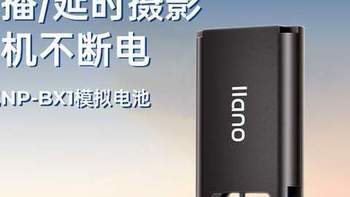 超40款索尼相机续航的续航神器！绿巨能假电池来袭