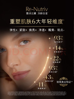 雅诗兰黛白金黑钻，真的淡纹美白？