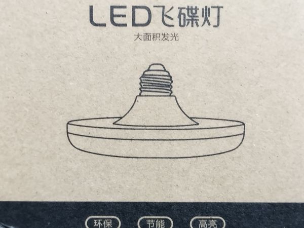 飞碟灯，亮，好用。