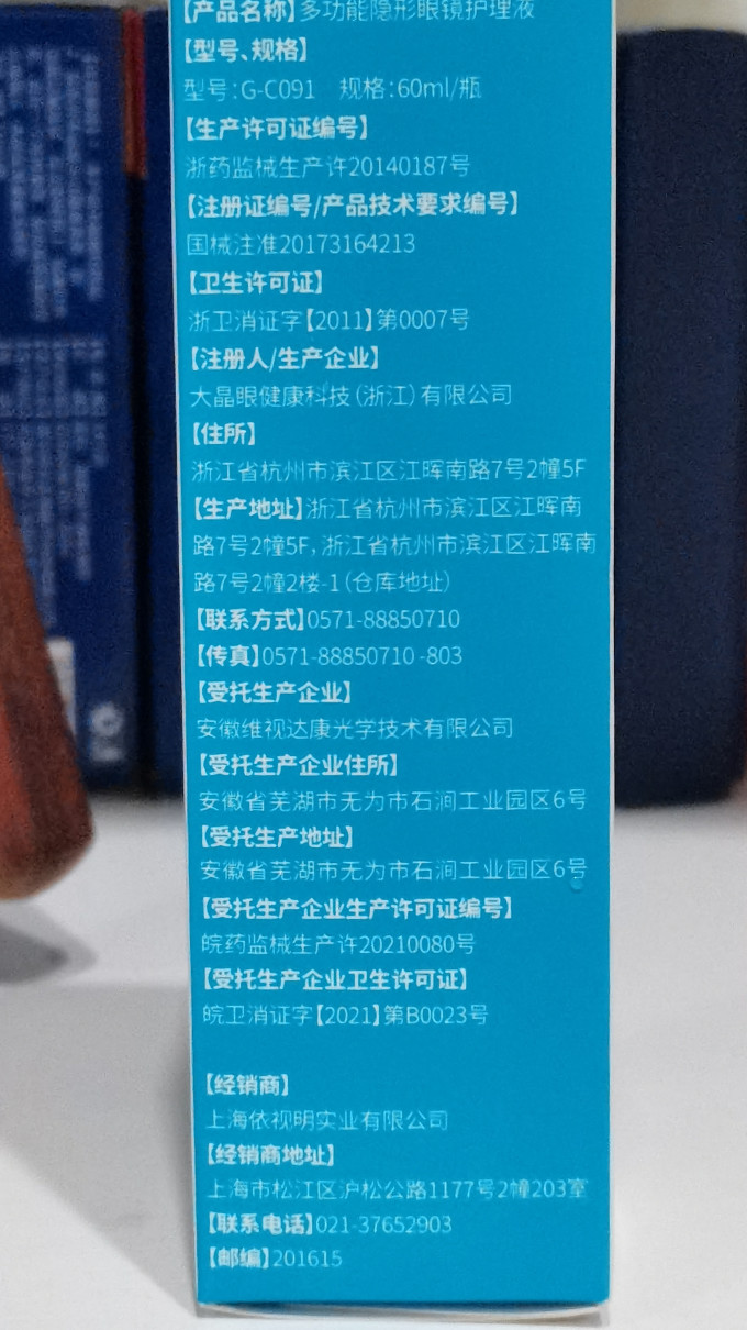依视明隐形眼镜护理液