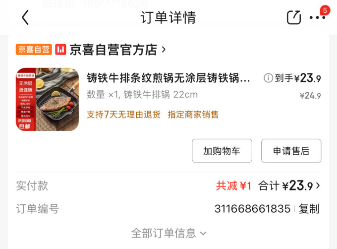 煎锅