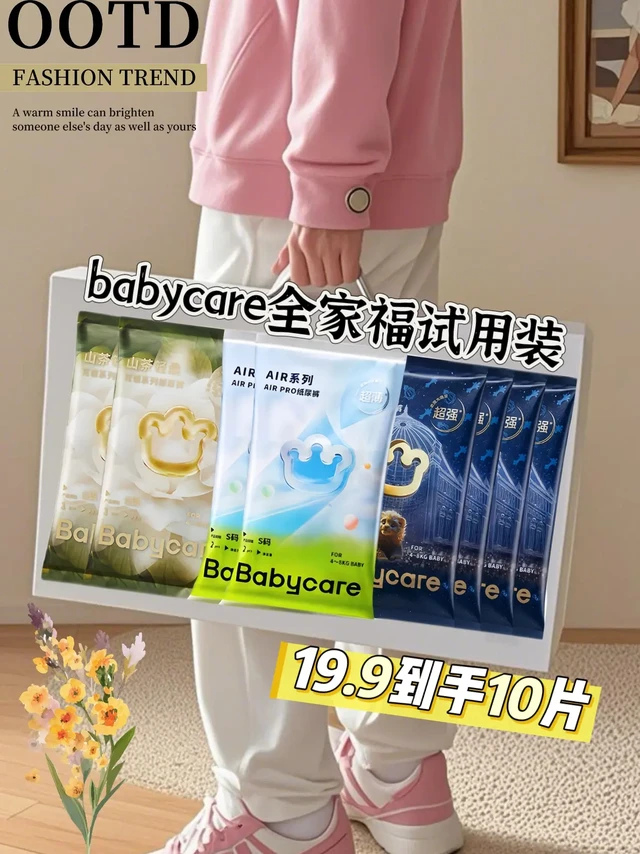 全了！Babycare纸尿裤试用装全家福。想给宝宝试试Babycare纸尿裤，又纠结选哪款？看这篇就够啦！
✨山茶花：面层柔软亲肤，呵护宝宝娇嫩屁屁，弱酸环境减少刺激。
✨Air pro：轻薄透气一绝
