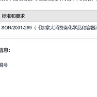 亚马逊SOR/2001-269加拿大消费类化学品和容器法规核心检测流程