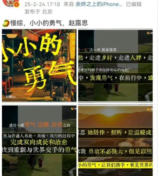 芒果TV为赵露思量身定制专属慢综艺