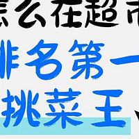 AI挑菜秘籍，从买菜“小白”到蔬果达人