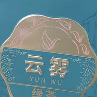 春茶新绿，2025云雾绿茶尝鲜？