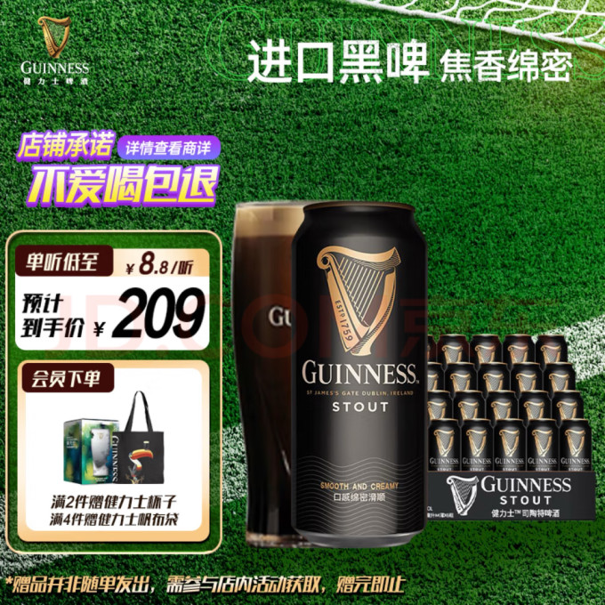 健力士啤酒