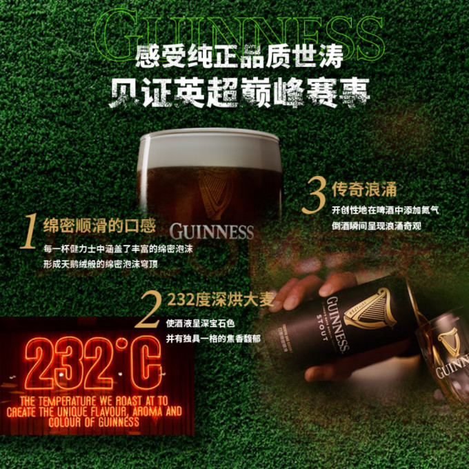 健力士啤酒