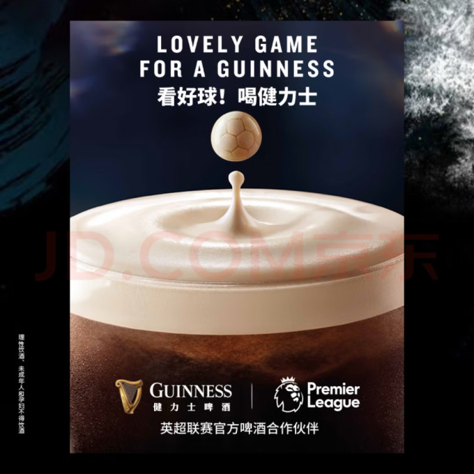 健力士啤酒