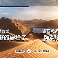 追剧党狂喜！TCL这波操作让电视变身"全景画卷"，黑边？不存在的