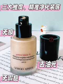 通勤女生救星！阿玛尼 2 号粉底，用了就不想换
