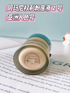 通勤女生救星！阿玛尼 2 号粉底，用了就不想换