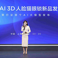 TCL AI 3D人脸猫眼锁新品发布会暨全球智能锁行业