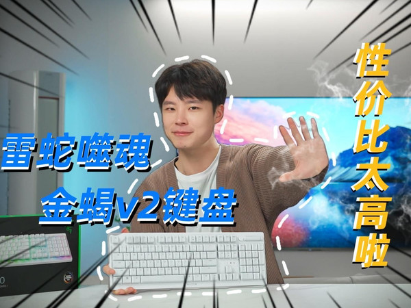 纤薄外观，颜值在线，手感出众丨雷蛇噬魂金蝎V2上手体验
