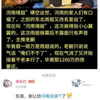 东北雨姐改名河南晴姐，正式被割让给老乡