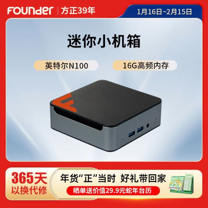 方正台式机