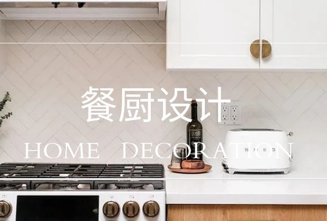 厨区显小又杂乱？嵌入式设计让小空间秒变通透，邻居都来抄作业
