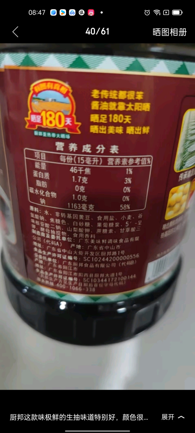 厨邦酱油食醋