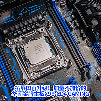 拓展口再升级！加量不加价的华南金牌主板X99-CD4 GAMING！