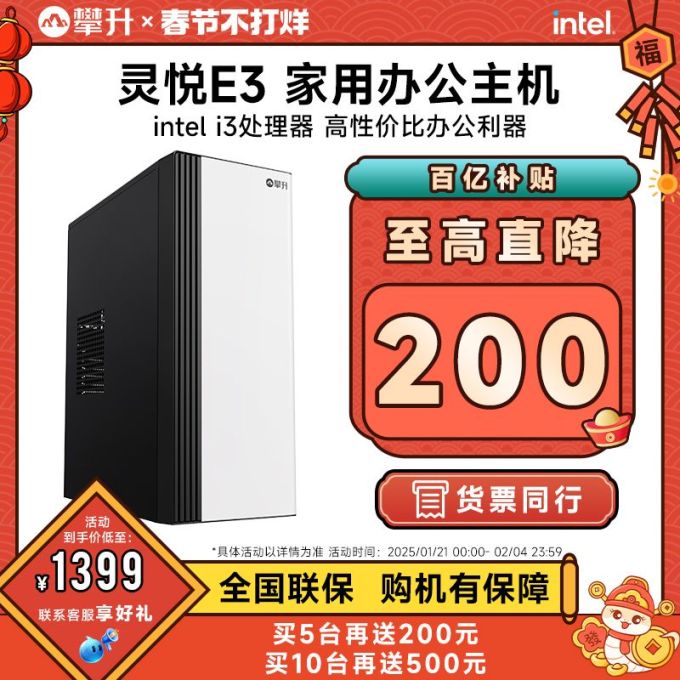 攀升台式机