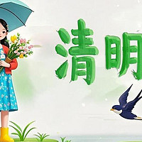 4月4号清明节，这4个“禁忌”要牢记，赶走霉运，开启一年好运气