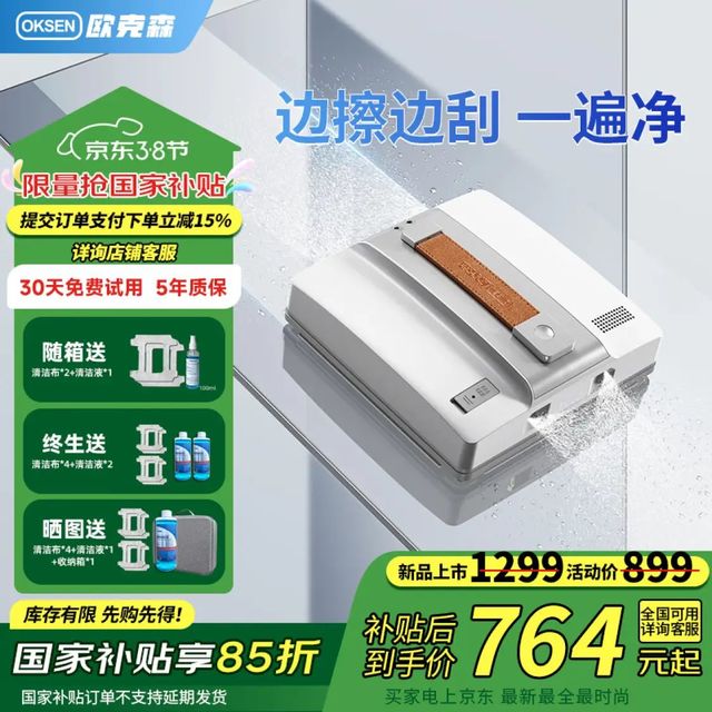 终于解放双手！欧克森M6 pro擦窗机器人