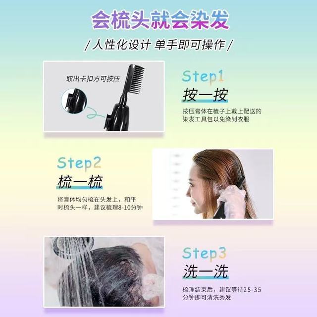 润丝丹黑茶色染发梳，开启自然显白染发新体验
