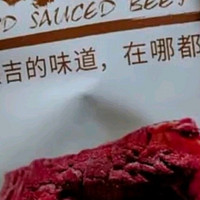 康新牧场年货肉香牛肉礼盒：团购送礼首选，酱牛肉经典之作