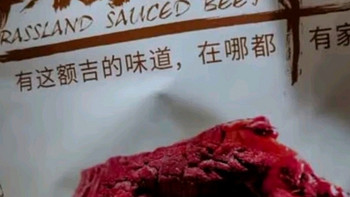 康新牧场年货肉香牛肉礼盒：团购送礼首选，酱牛肉经典之作