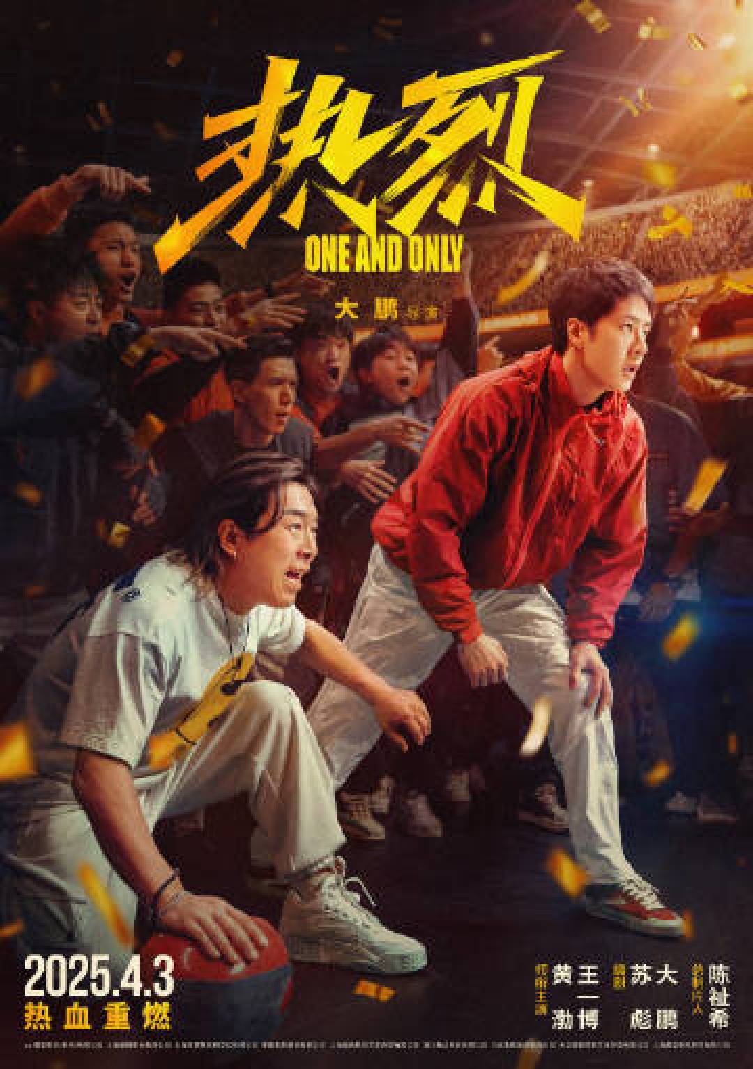 黄渤王一博街舞力作《热烈》4月3日重映 原班阵容携4K升级版再掀追梦热潮