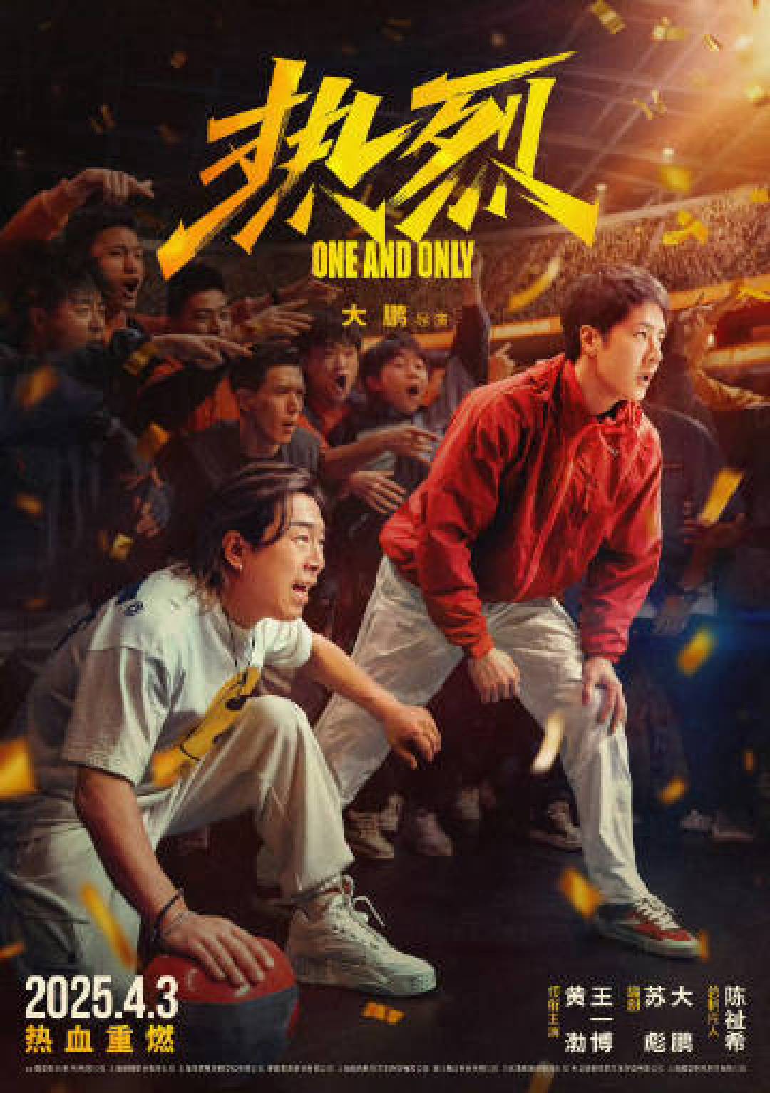 黄渤王一博街舞力作《热烈》4月3日重映 原班阵容携4K升级版再掀追梦热潮