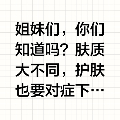 DeepSeek教我们五种肤质如何护肤