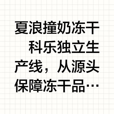 提高猫猫幸福感！超绝主食冻干鉴赏指南