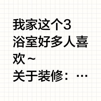 3㎡浴室好物🛀选对浴霸卫生间干净又明亮！