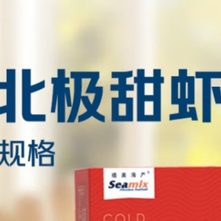 尝鲜推荐——禧美海产熟冻北极甜虾,MSC认证,品质保证