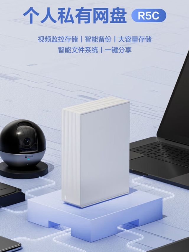 海康威视萤石nas R5C网络存储,家里监控的云盘