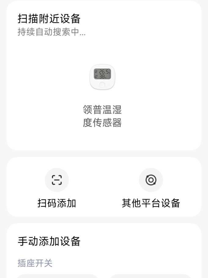 领普智能家居