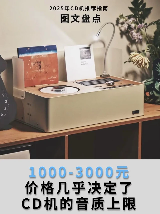 5️⃣台入门级cd机哪台能一步到位满足你。一体式cd机的低频和解析度是可以的兼顾的，也就是“音质好”一说，即便只是用内置的音响。而这一集盘点的5️⃣台机器大部分符合这个结果。
-
价格提升了1-3倍后