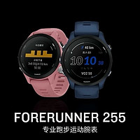 国家补贴助力运动健康！佳明Forerunner255智能手表限时特惠