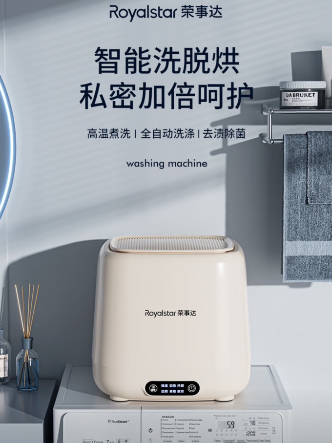 荣事达迷你洗衣机