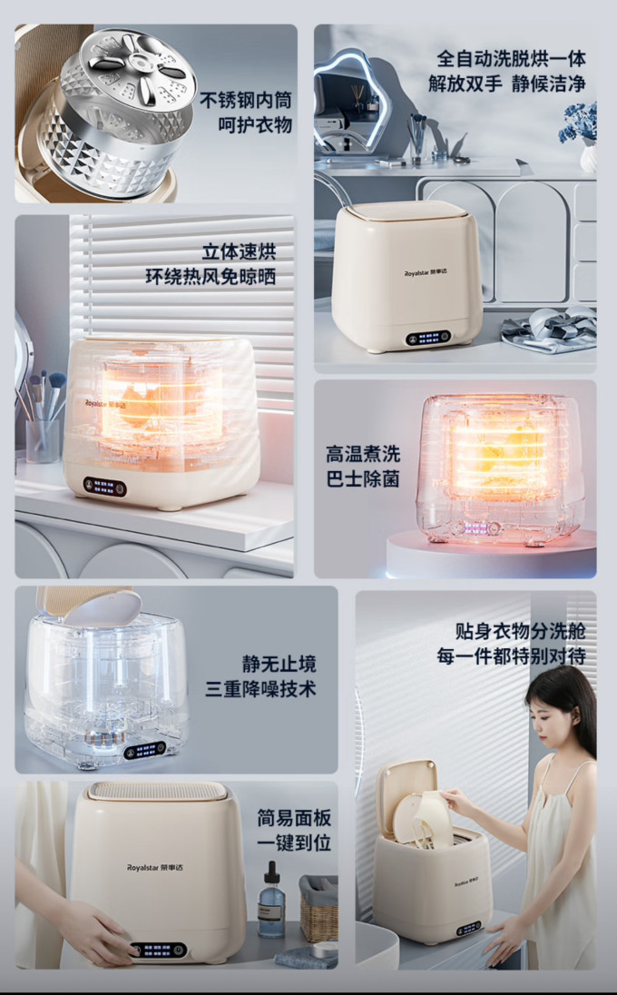 荣事达迷你洗衣机