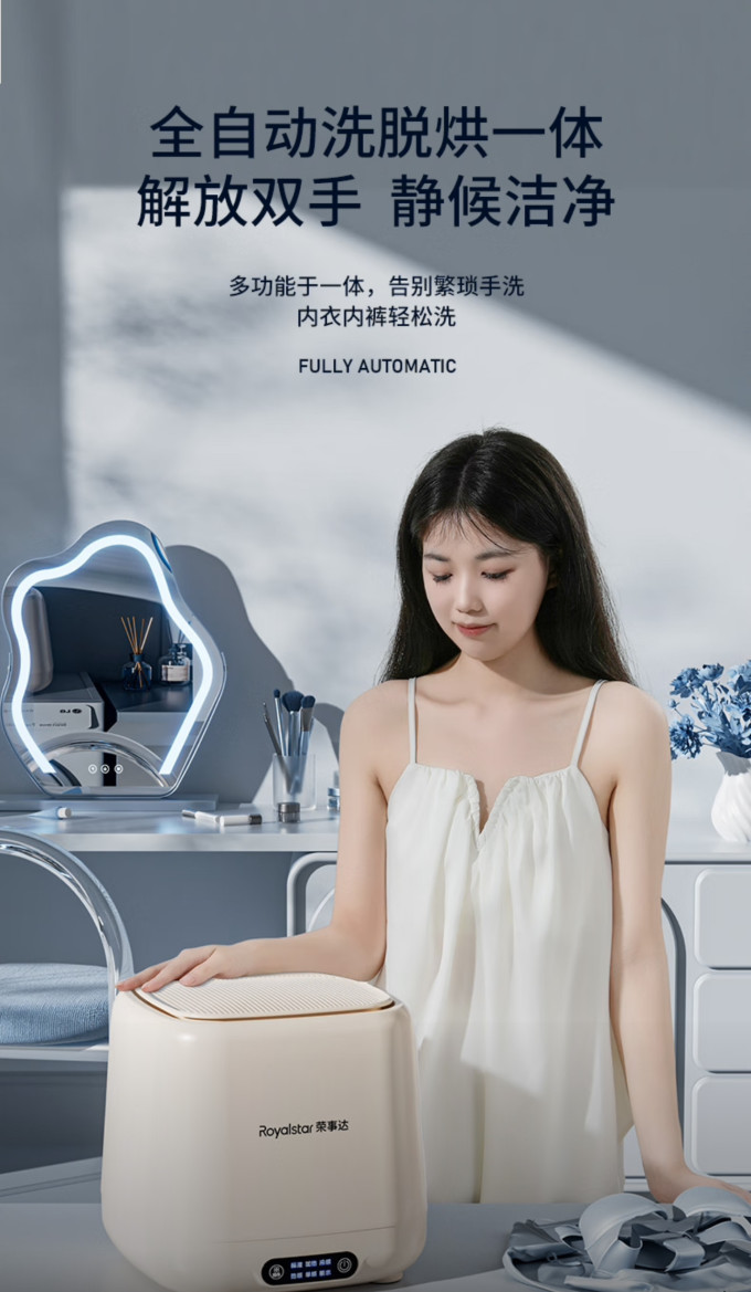 荣事达迷你洗衣机
