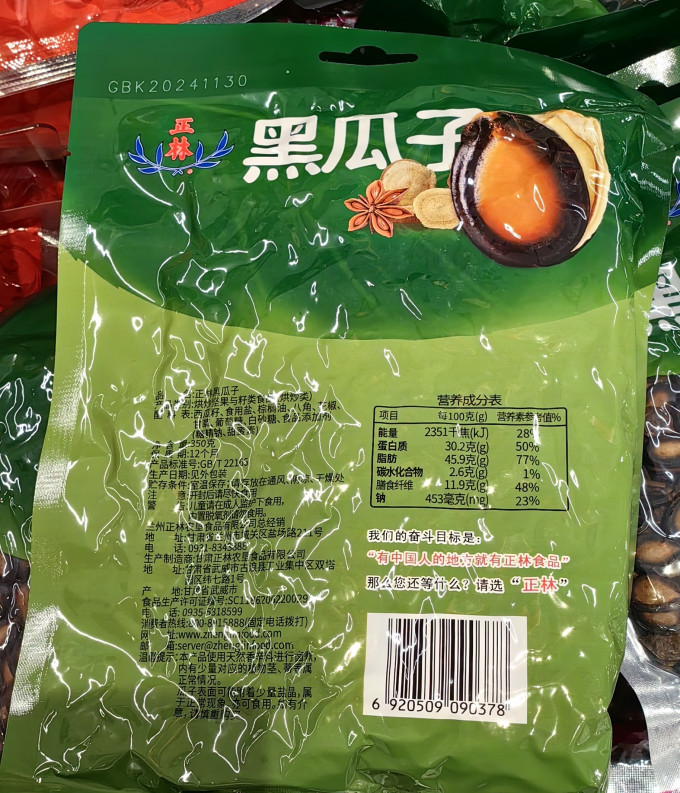 正林其他坚果