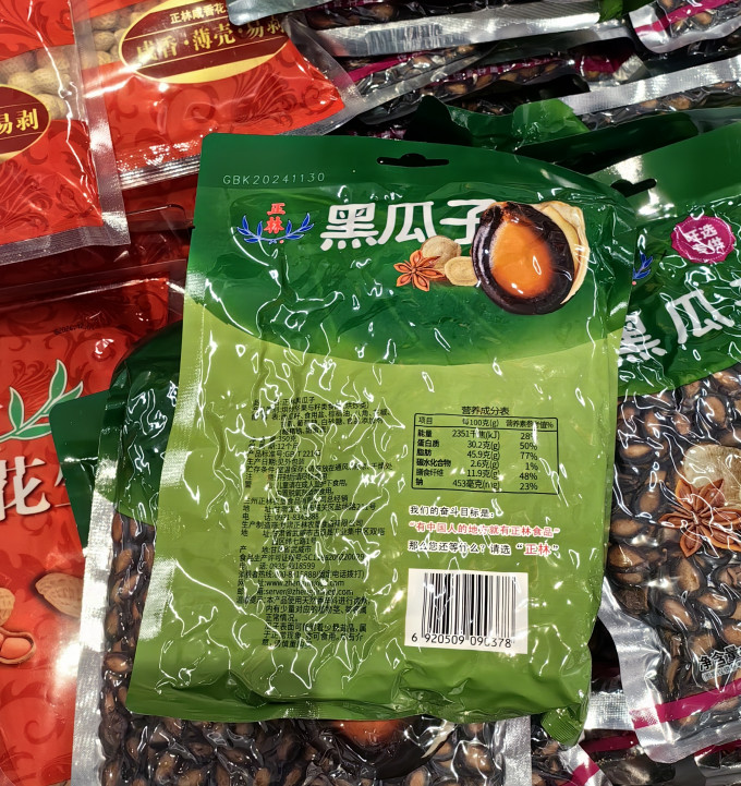 正林其他坚果