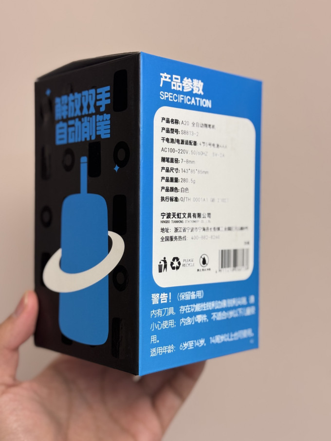 天文削笔刀