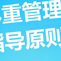 2025科学减肥全攻略：跟着国家指南健康瘦身，轻松自测不走弯路