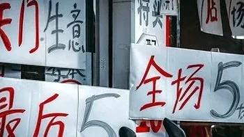 实体店“倒闭”，难道都是电商惹的祸？网友：80%是自身原因！